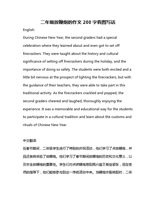 二年级放鞭炮的作文200字看图写话