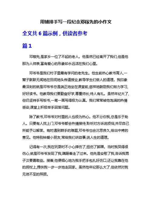 用铺排手写一段纪念邓稼先的小作文