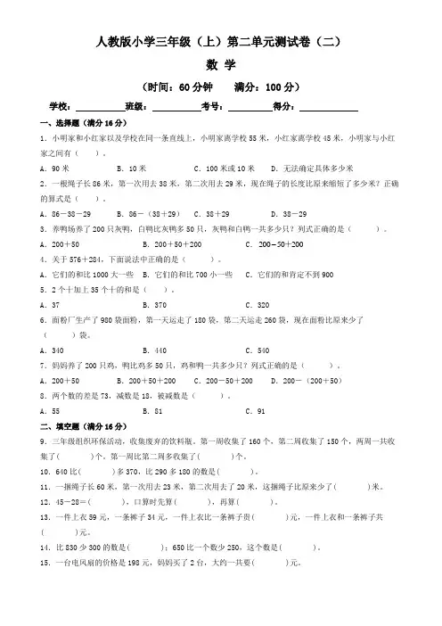【单元卷】人教版2022~2023学年小学三年级数学上册第二单元测试卷(二)(含答案与解析)