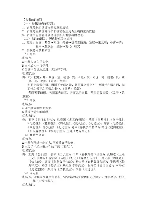 古书的注解
