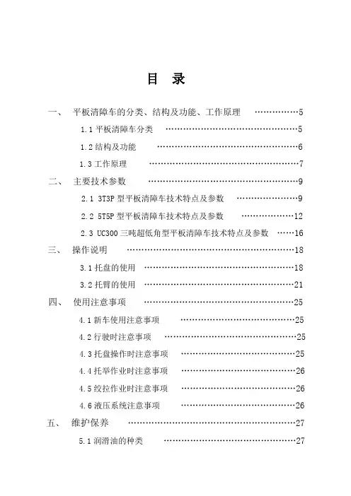 平板清障车使用说明书
