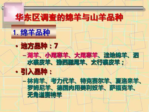 绵山羊品种资源调查技术规范