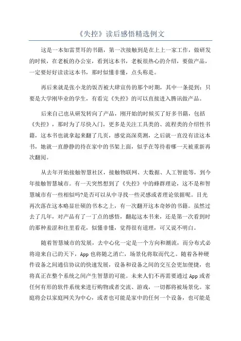 《失控》读后感悟精选例文