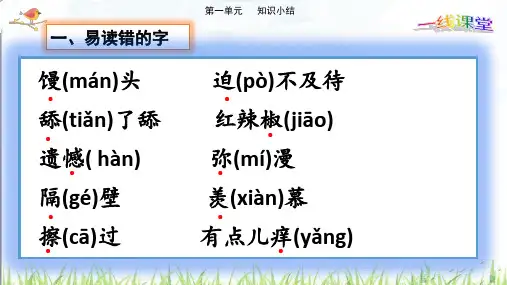 最新苏教版2019年完整的三年级语文下册第二单元知识总结