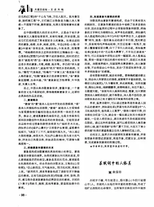 苏轼词中的人格美