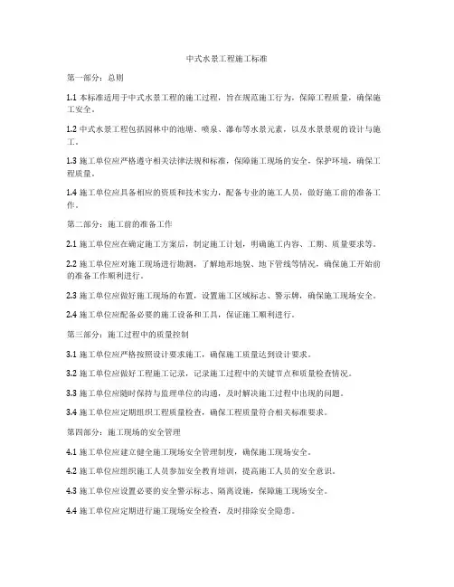 中式水景工程施工标准