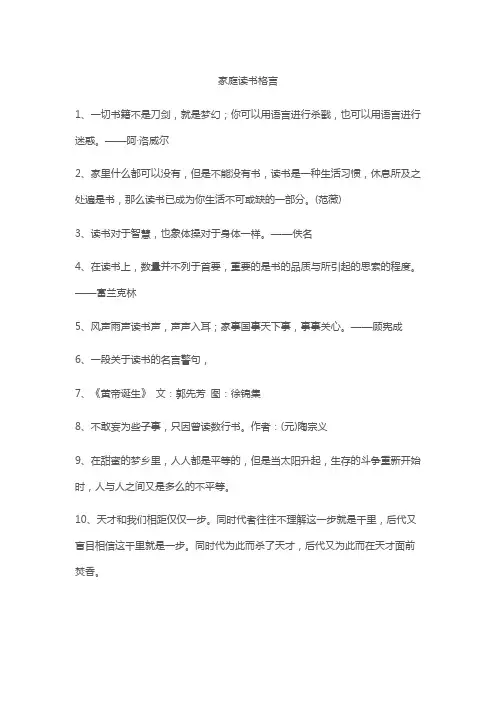 家庭读书格言