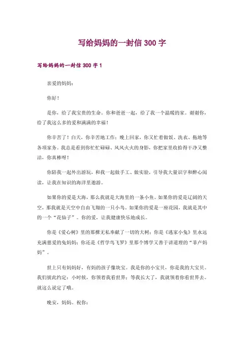 文学_写给妈妈的一封信300字