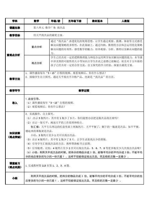 五年级数学下册教案-8 找次品10-人教版