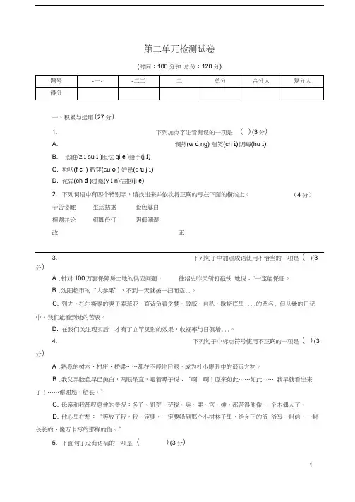 九年级语文上册第三单元综合检测试卷新人教版(20201101184741)