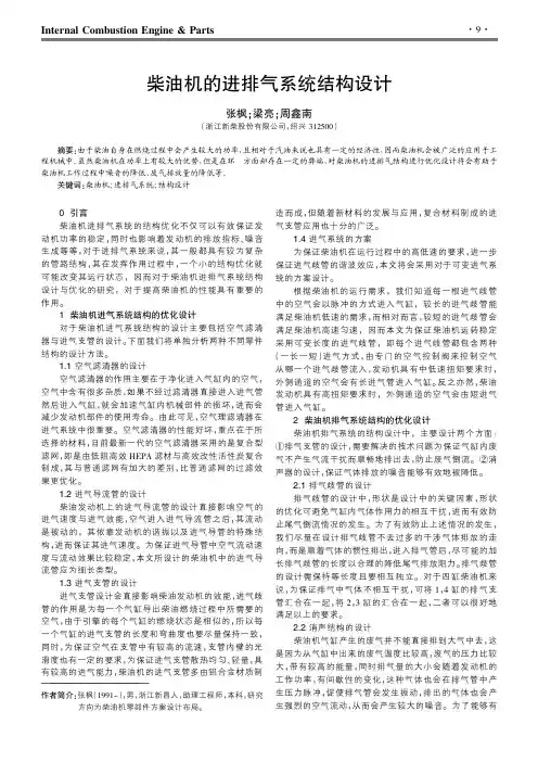 柴油机的进排气系统结构设计