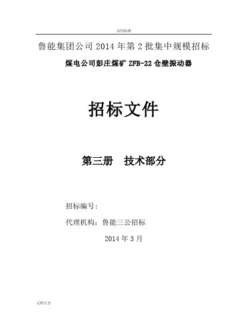 仓壁振动器技术要求规范书