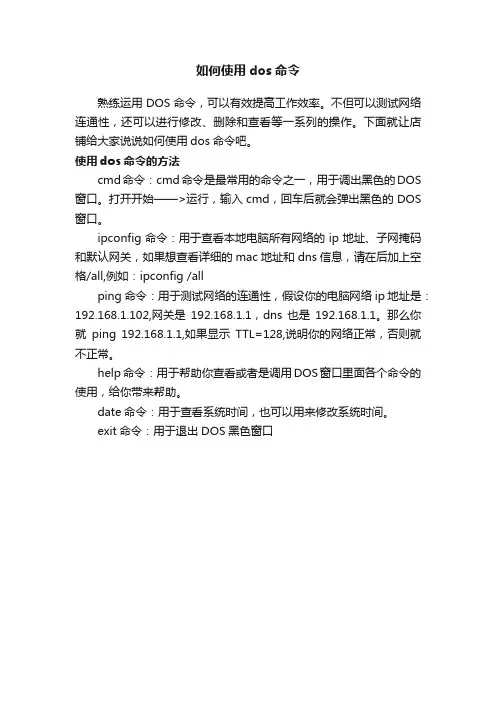 如何使用dos命令