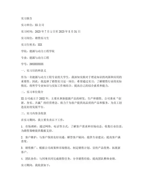 能动实习报告