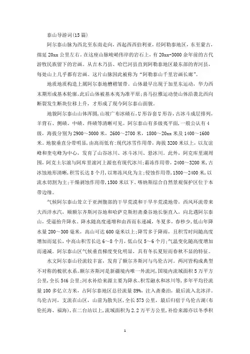 泰山导游词(15篇)(最新)