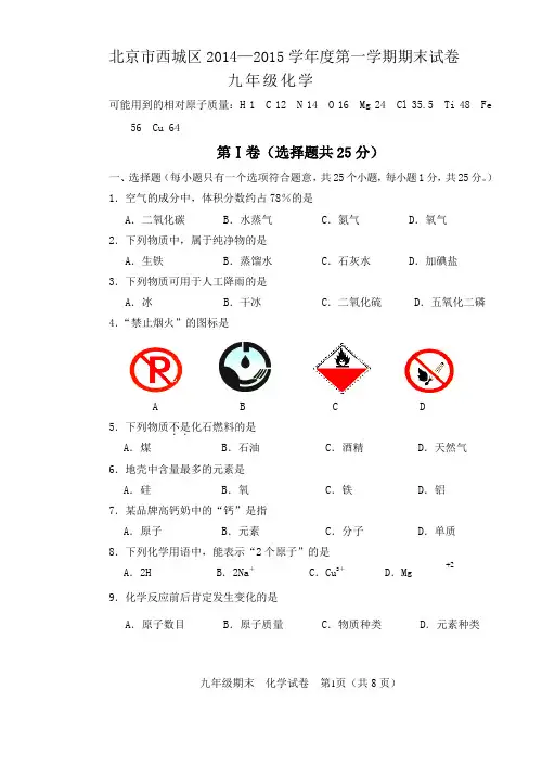 2015北京西城初三化学上学期期末试题有答案