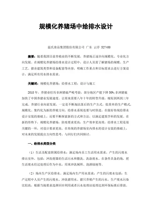 规模化养猪场中给排水设计