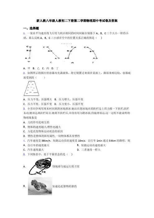 新人教八年级人教初二下册第二学期物理期中考试卷及答案