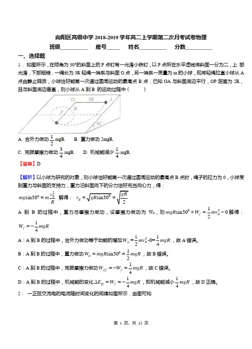 向阳区高级中学2018-2019学年高二上学期第二次月考试卷物理(1)