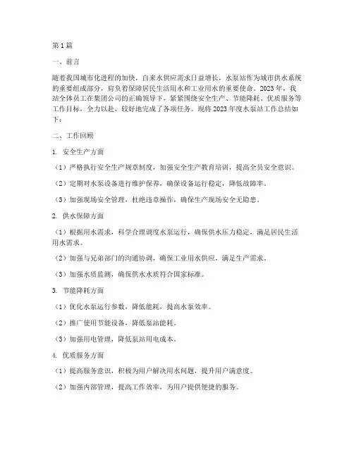 自来水泵站年度总结(3篇)