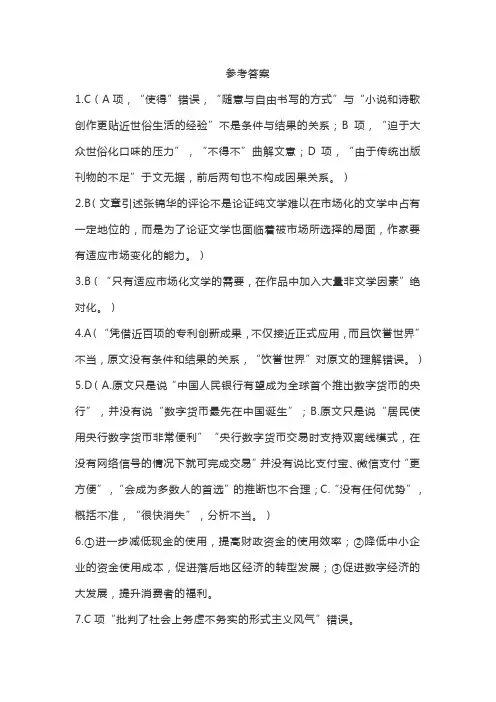 安徽省师大附中2020届高三语文6月模拟考试试题答案