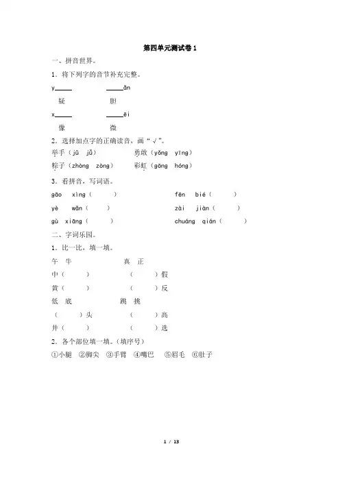 最新苏教版一年级下册语文第四单元测试卷共4套
