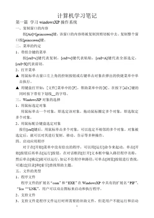 计算机学习笔记