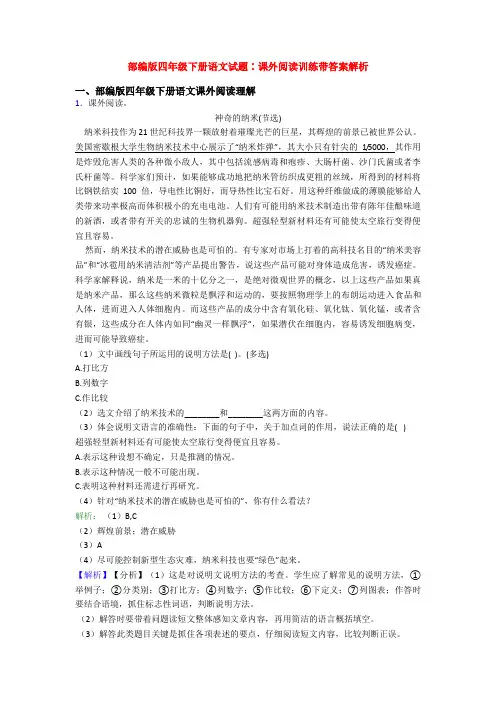 部编版四年级下册语文试题∶课外阅读训练带答案解析