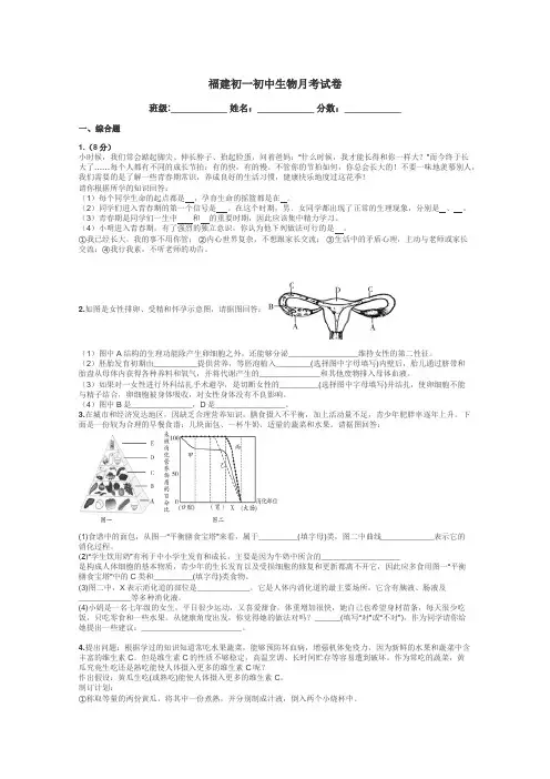 福建初一初中生物月考试卷带答案解析
