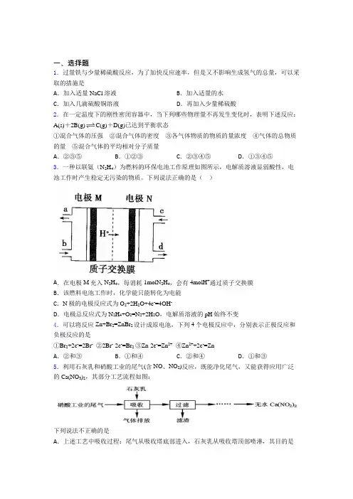 (必考题)初中高中化学必修二第六章《化学反应与能量》经典题(含答案解析)