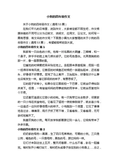 小狗的四年级作文