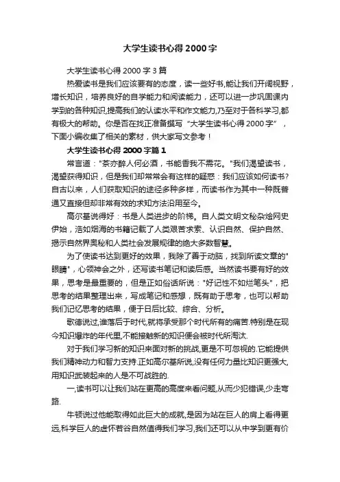 大学生读书心得2000字