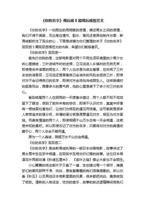 《你的名字》观后感5篇观后感悟范文