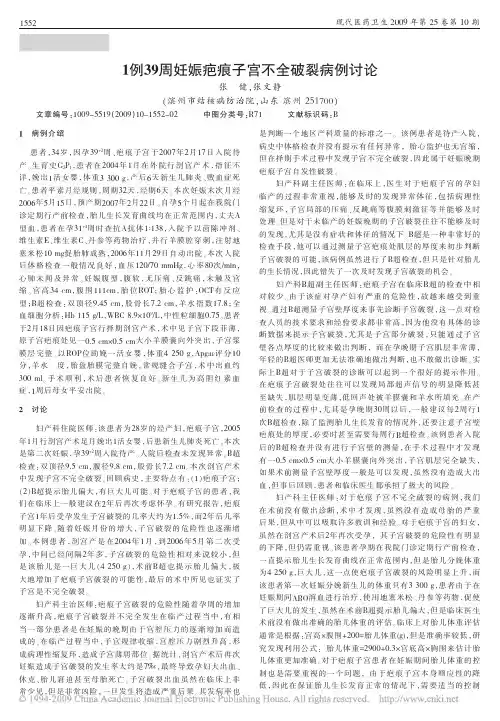 1例39周妊娠疤痕子宫不全破裂病例讨论