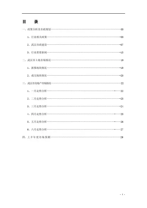 武汉房地产市场走势分析