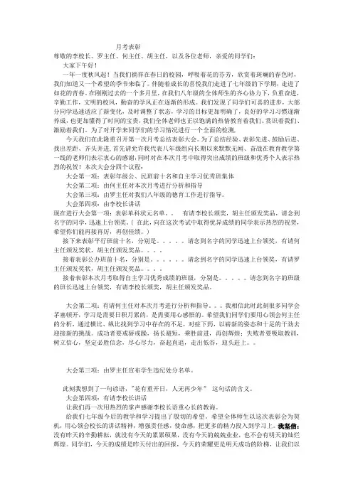 八年级月考表彰主持稿