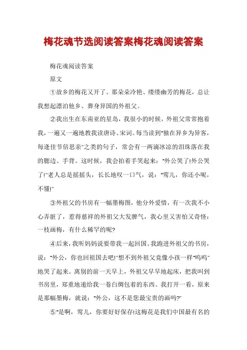 梅花魂节选阅读答案梅花魂阅读答案
