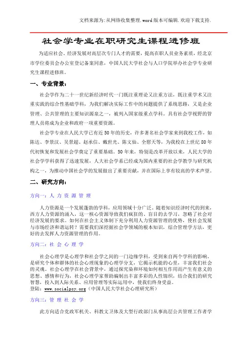 社会学专业在研究生课程进修班