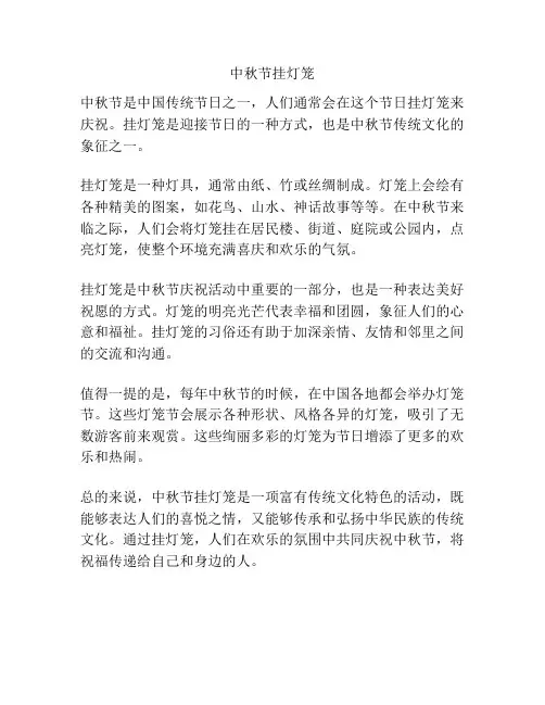 中秋节挂灯笼