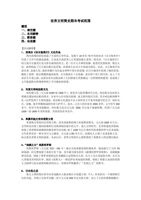世界文明史期末考点整理