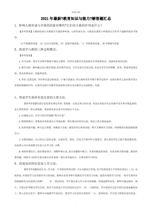 教师资格证《教育知识与能力》 简答题(中学)