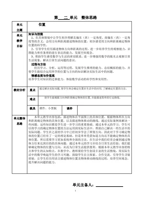 人教版小学六年级上册数学教案-第二单元教案
