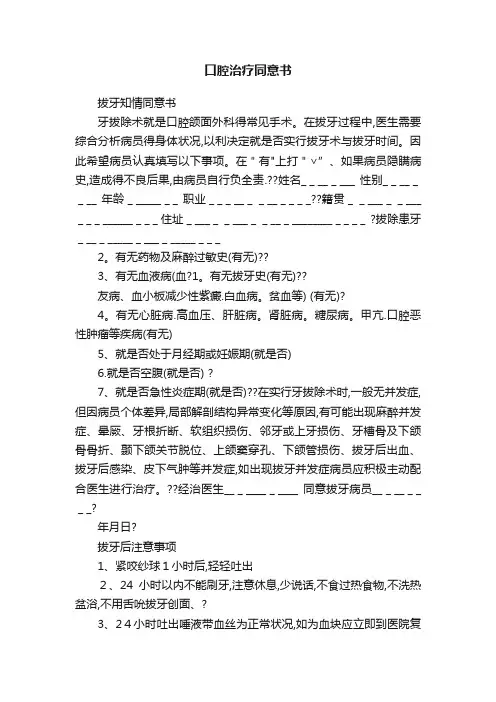 口腔治疗同意书