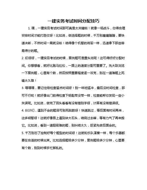 一建实务考试时间分配技巧