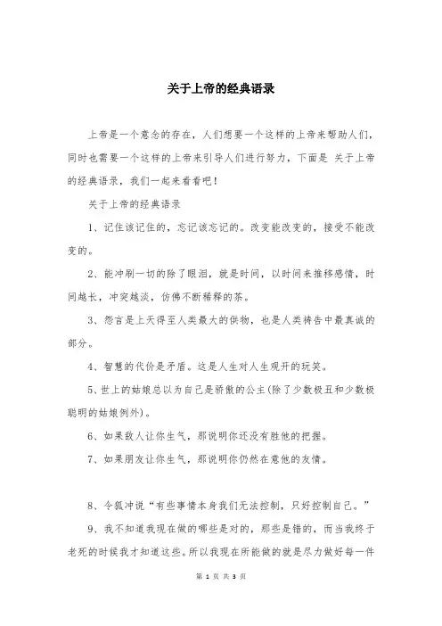 关于上帝的经典语录