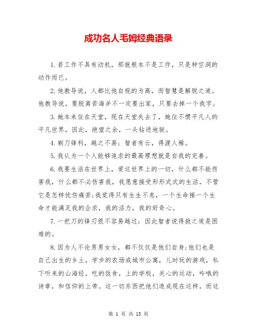 成功名人毛姆经典语录