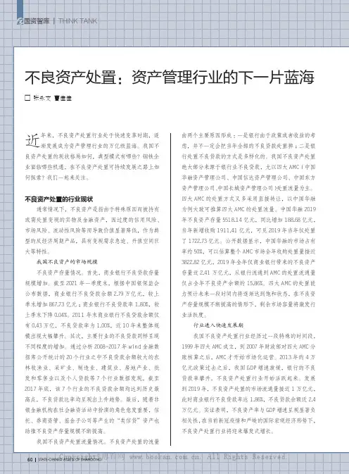 不良资产处置：资产管理行业的下一片蓝海