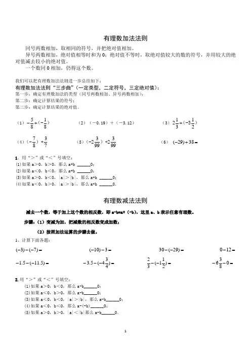 新北师大版七年级上有理数的加减含培优