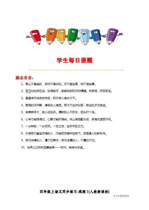 最新部编人教版四年级语文上册同步练习《观潮》练习和答案