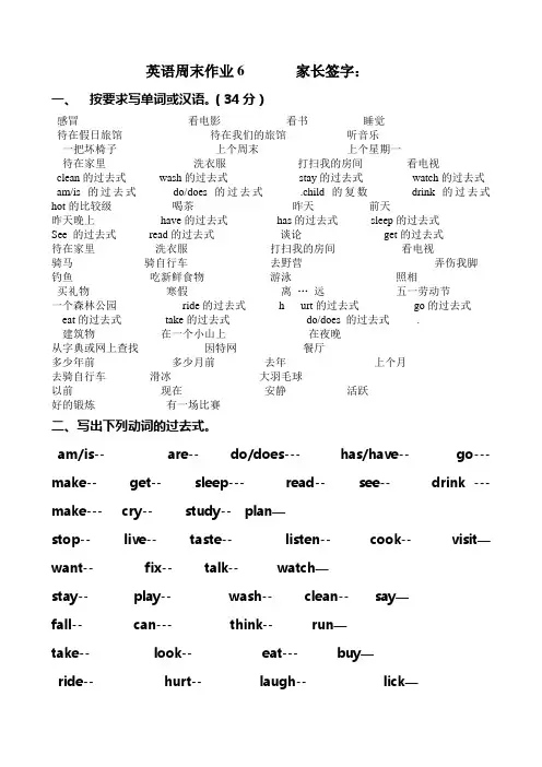 英语周末作业6       家长签字